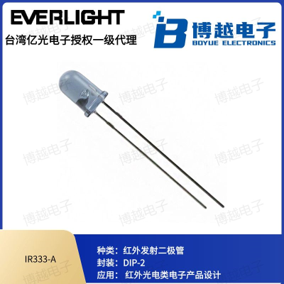 IR333系列紅外發射管5mm插件